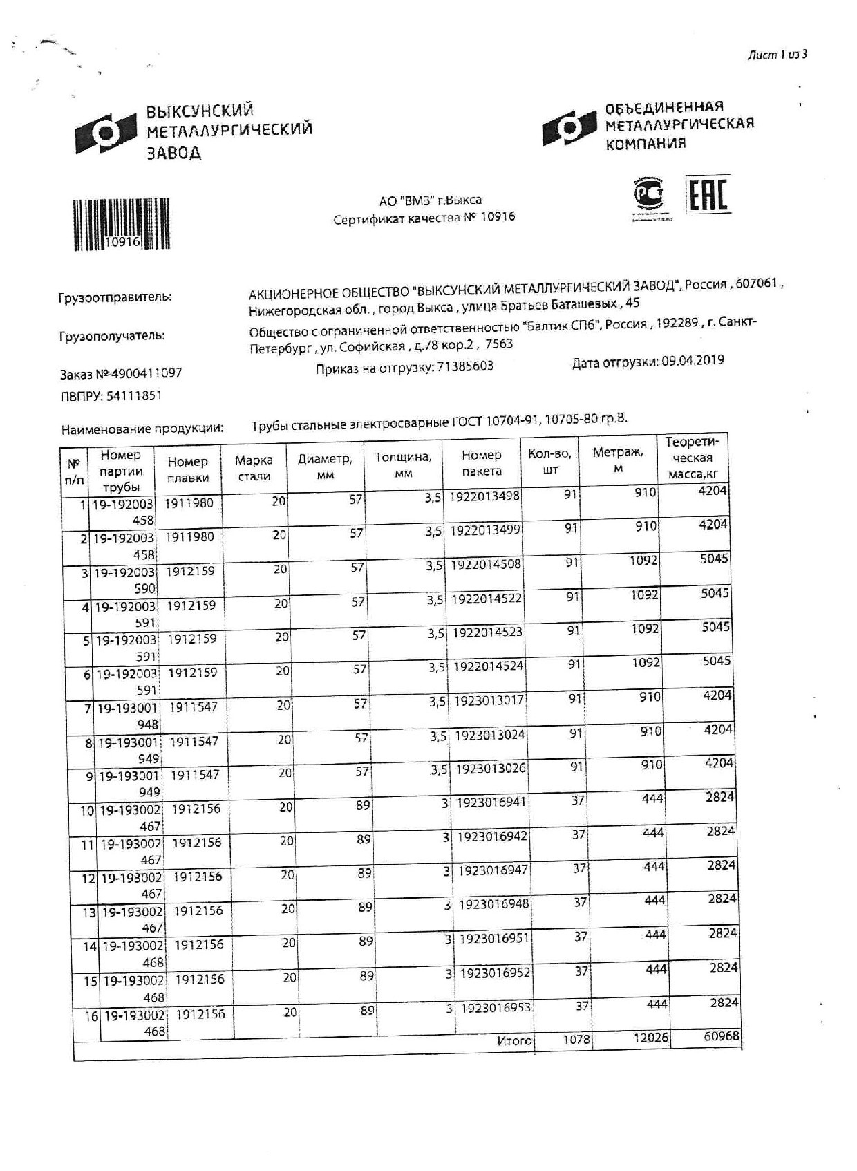 труба_эс_89х3_57х3,5
